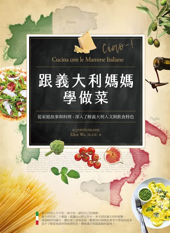 跟義大利媽媽學做菜 (電子書)