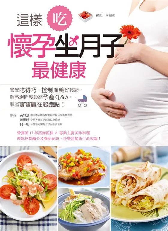 這樣吃，懷孕坐月子最健康 (電子書)