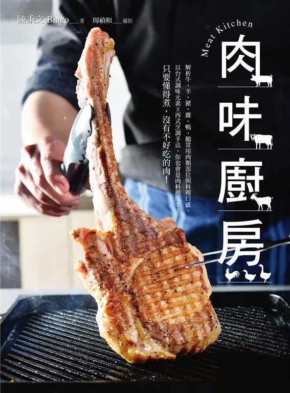 沒有不好吃的肉