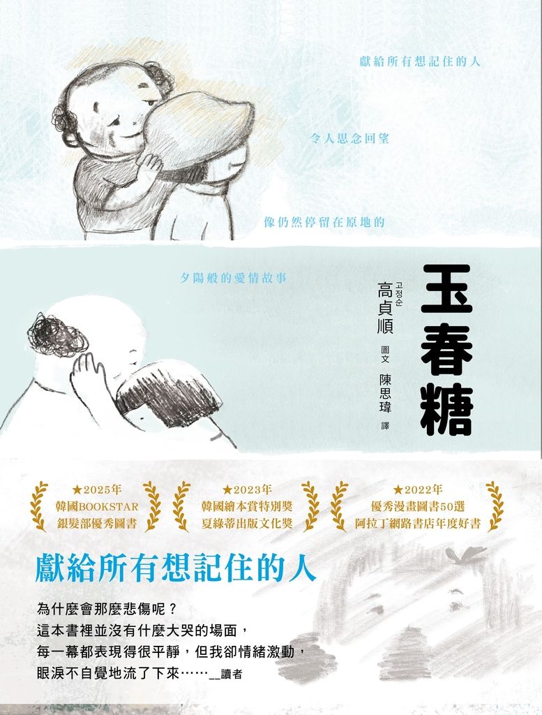 玉春糖 (電子書)