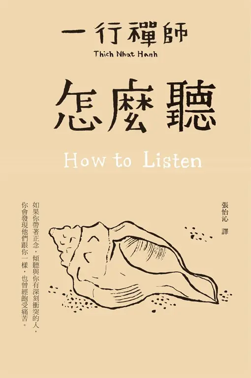 怎麼聽 (電子書)