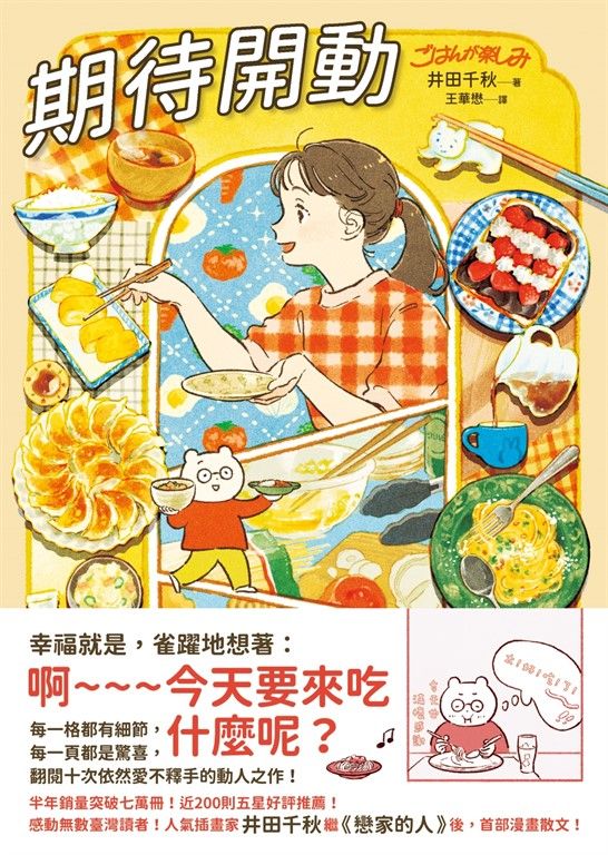 期待開動 (電子書)