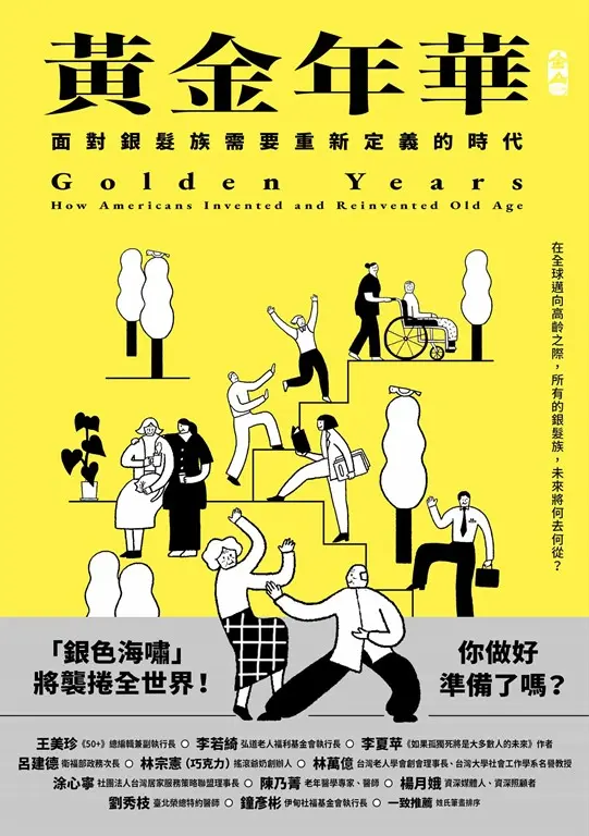 黃金年華 (電子書)