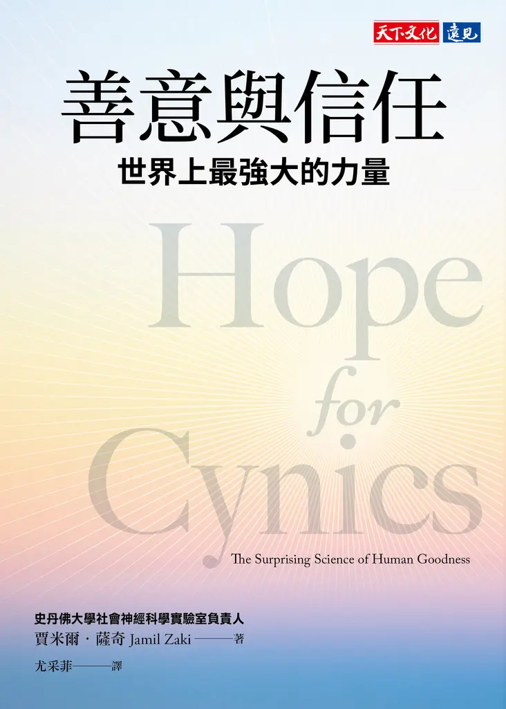 善意與信任 (電子書)