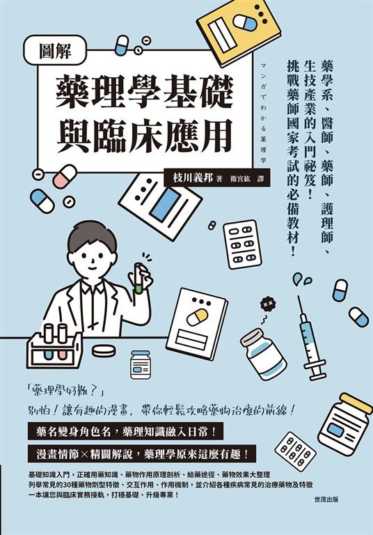 挑戰藥師必備