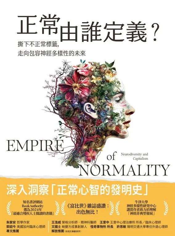 正常由誰定義？ (電子書)