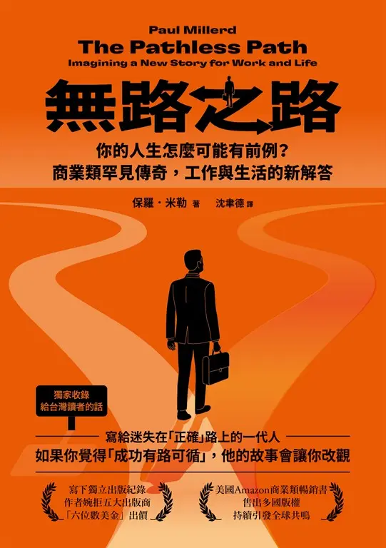 無路之路 (電子書)