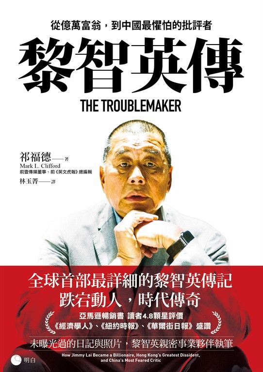 黎智英傳 (電子書)