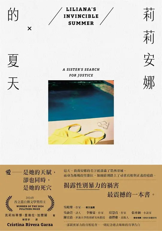 莉莉安娜的夏天 (電子書)