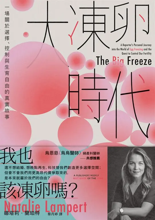 大凍卵時代 (電子書)