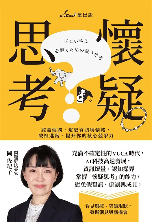 懷疑思考 (電子書)