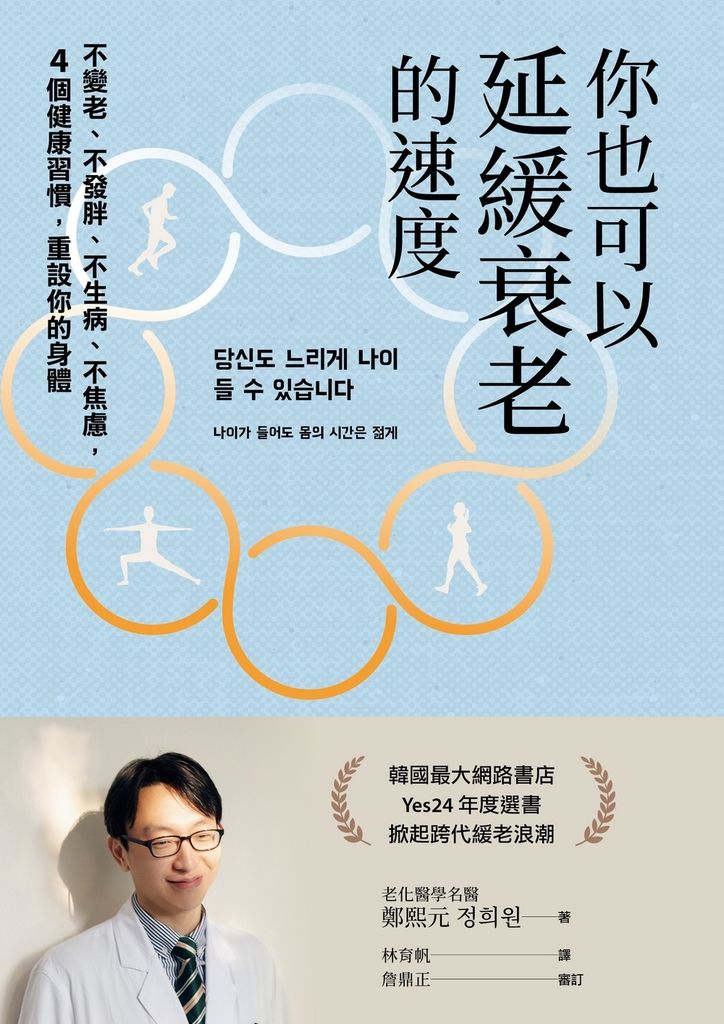 你也可以延緩衰老的速度 (電子書)