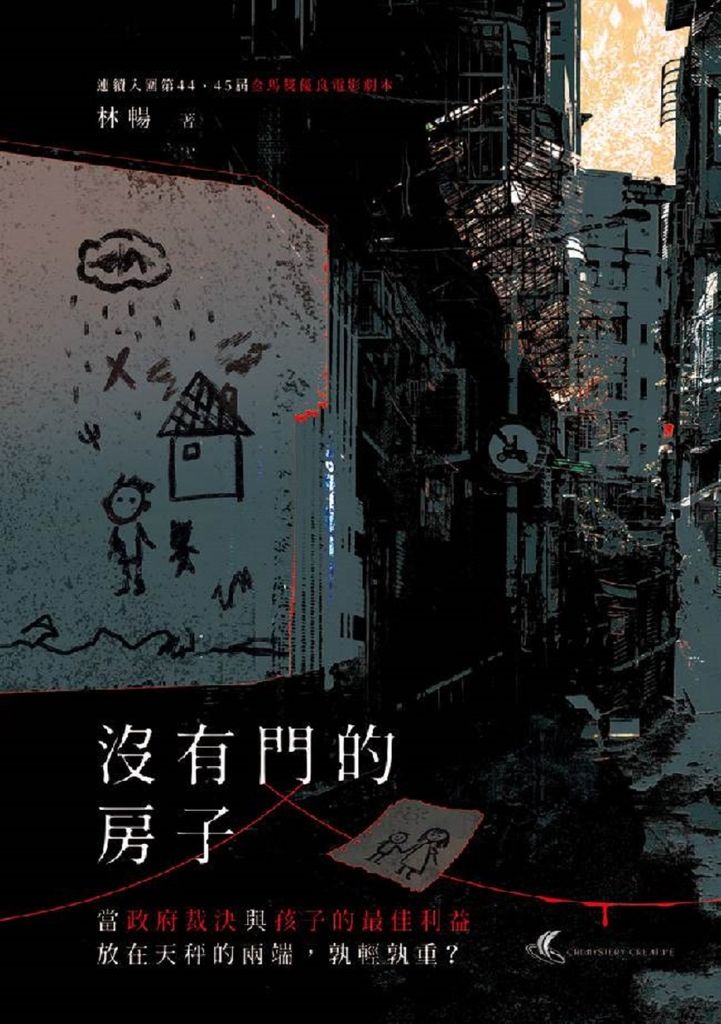 沒有門的房子 (電子書)