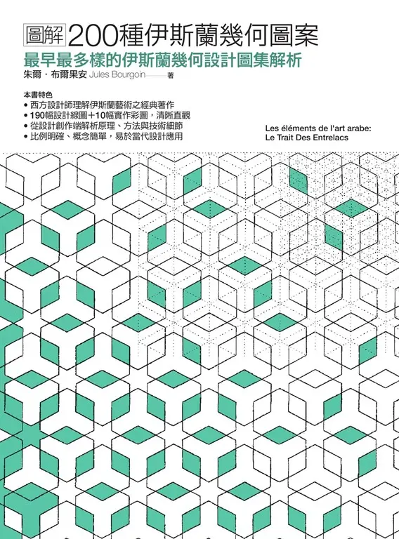 伊斯蘭藝術
