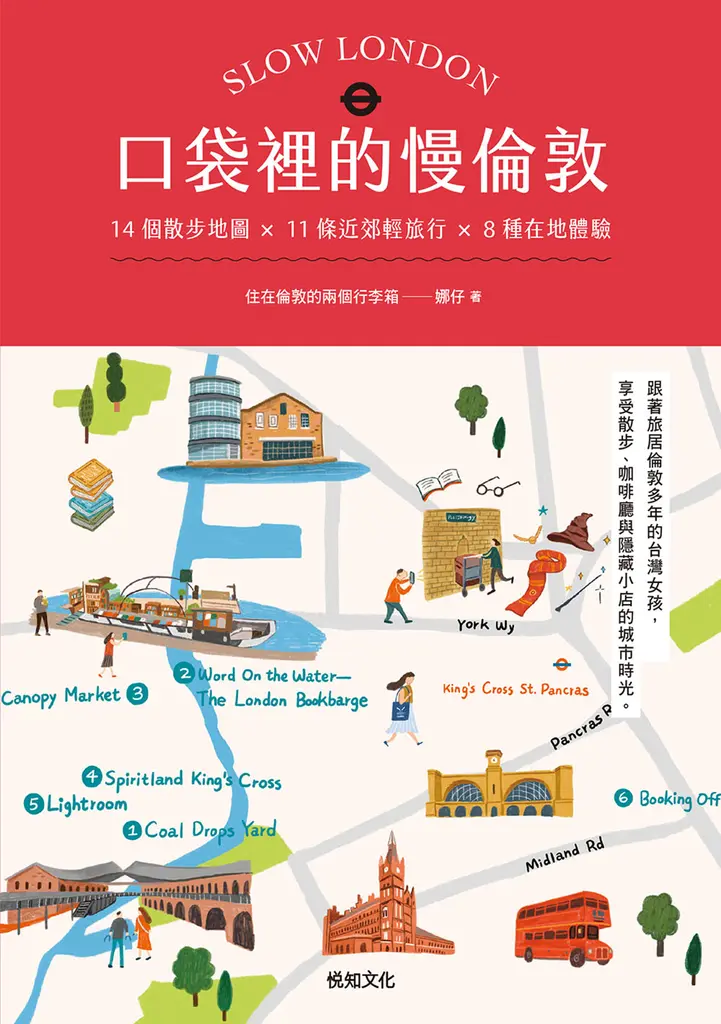 口袋裡的慢倫敦：14個散步地圖×11條近郊輕旅行×8種在地體驗 (電子書)