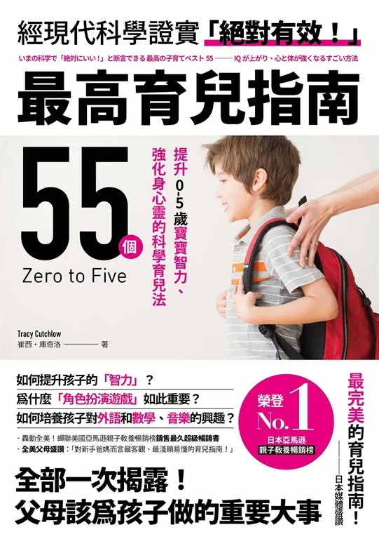 最高育兒指南 (電子書)