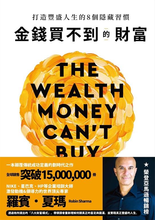 金錢買不到的財富 (電子書)