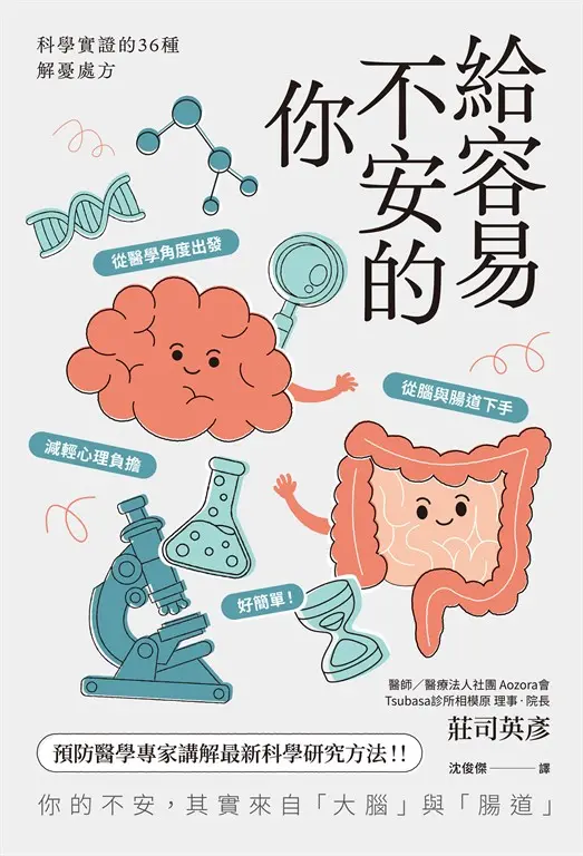 給容易不安的你 (電子書)