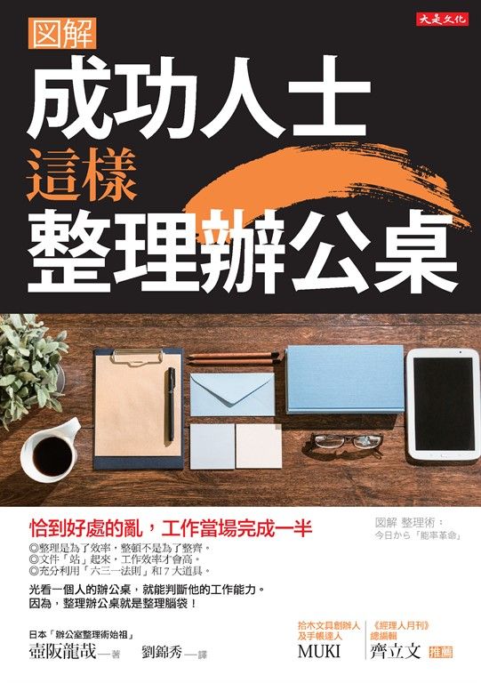 成功人士這樣整理辦公桌 (電子書)