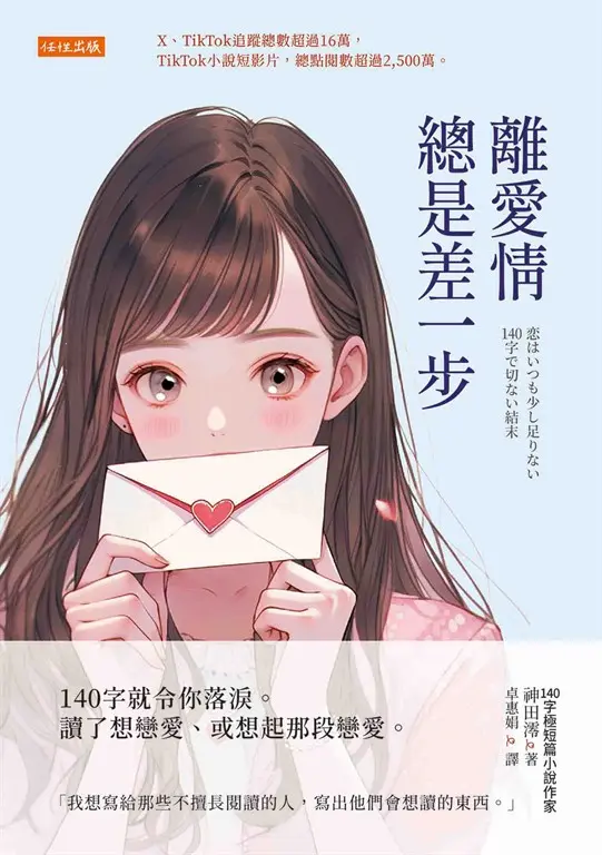 離愛情總是差一步 (電子書)