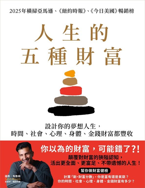 人生的五種財富 (電子書)