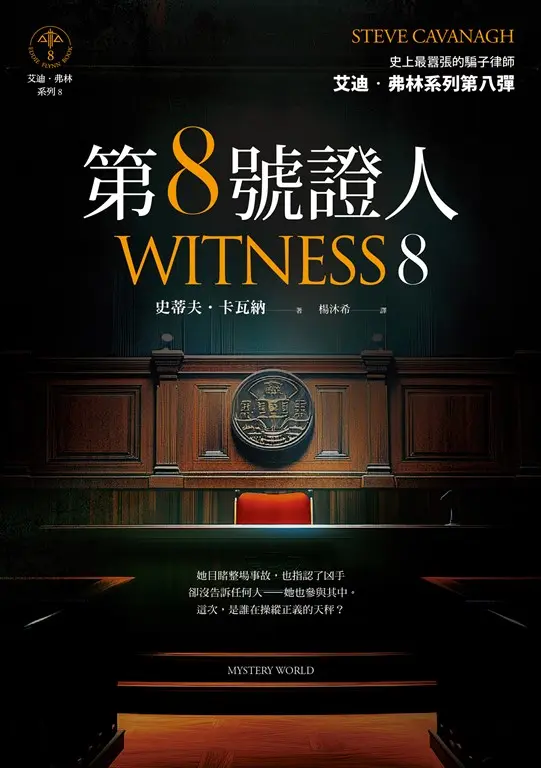 艾迪．弗林系列