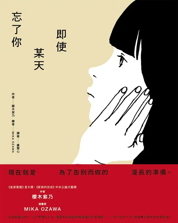 即使某天忘了你 (電子書)
