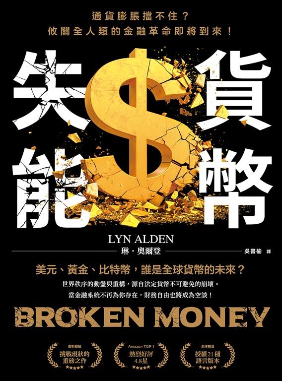 貨幣失能 (電子書)