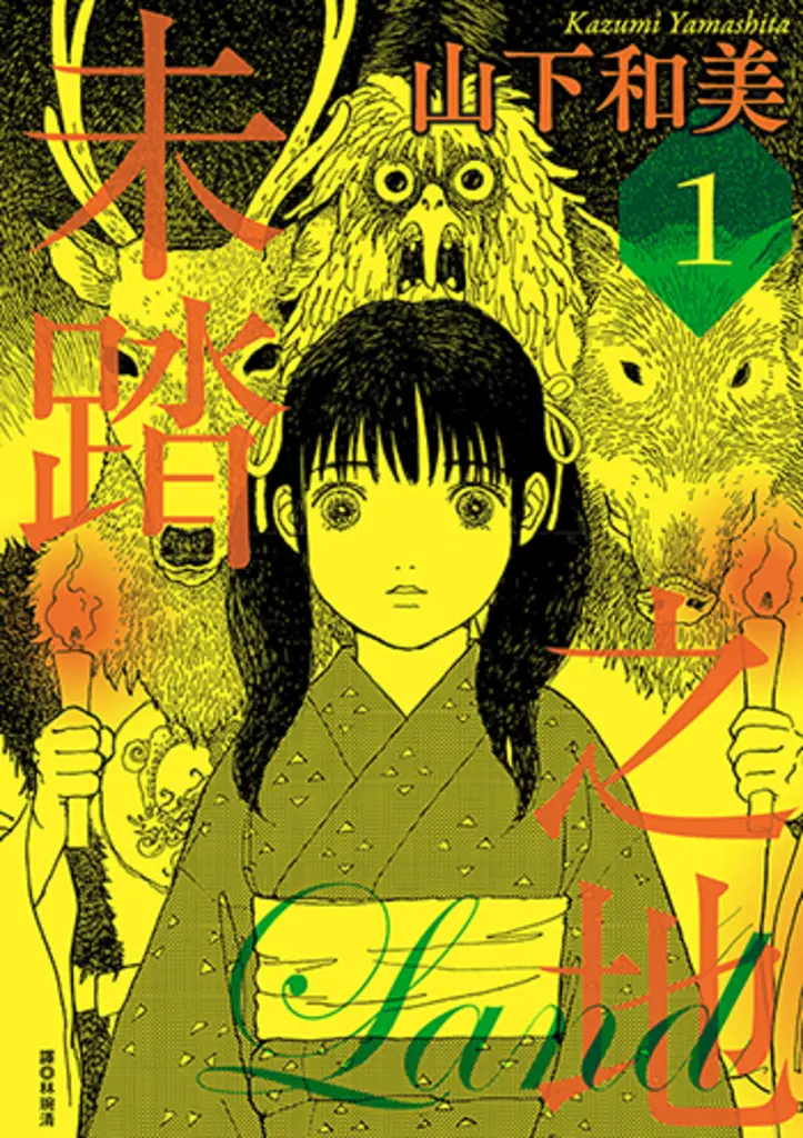 未踏之地(01) (電子書)