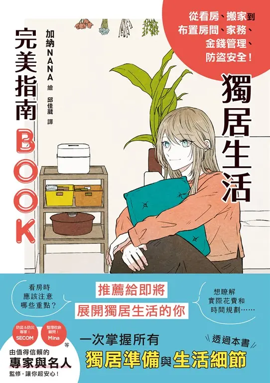 獻給將到異地的你