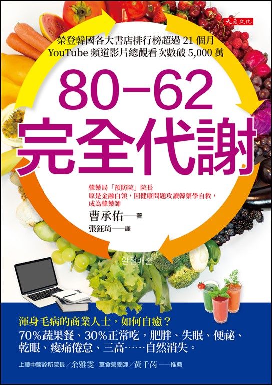 80-62 完全代謝 (電子書)