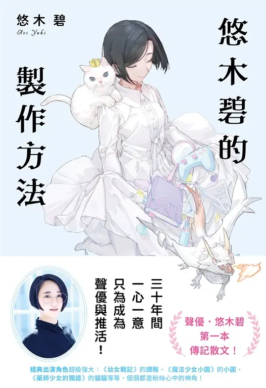 悠木碧的製作方法 (電子書)