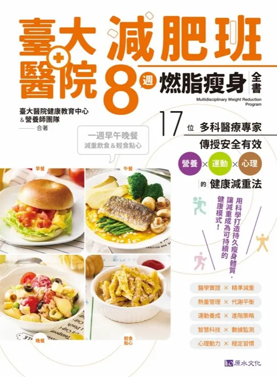 心理的健康減重法