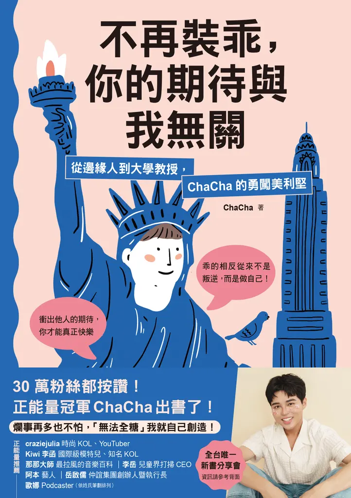 正能量冠軍
