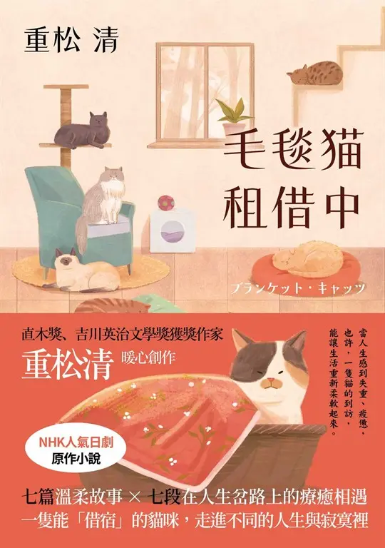 毛毯貓租借中 (電子書)