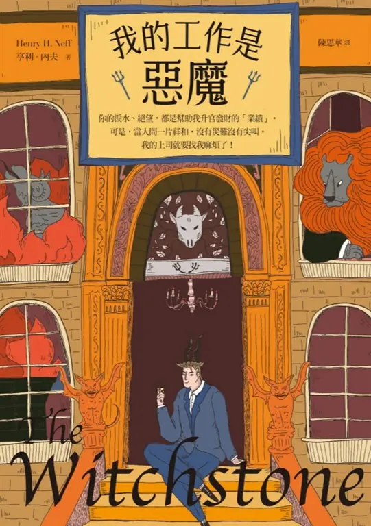 我的工作是惡魔 (電子書)