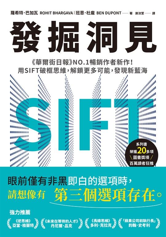 發掘洞見 (電子書)