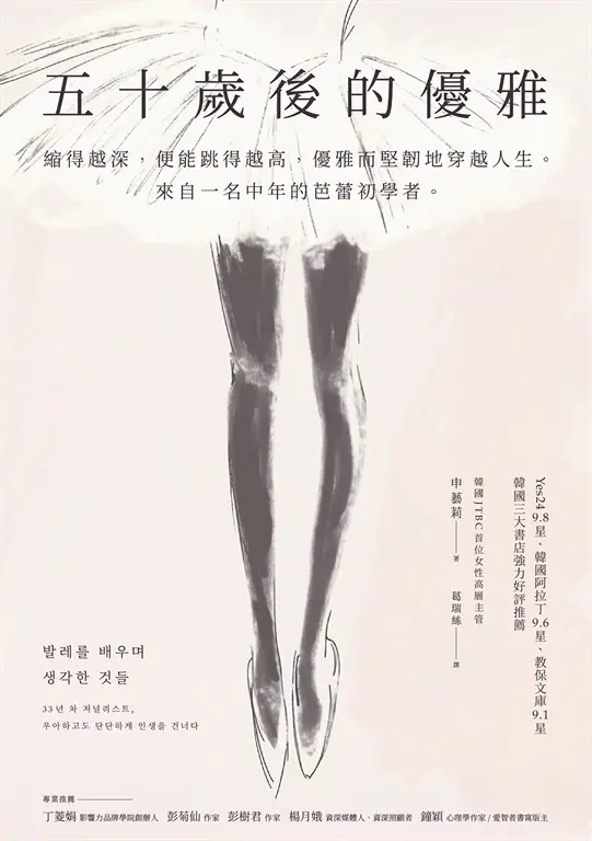 五十歲後的優雅 (電子書)