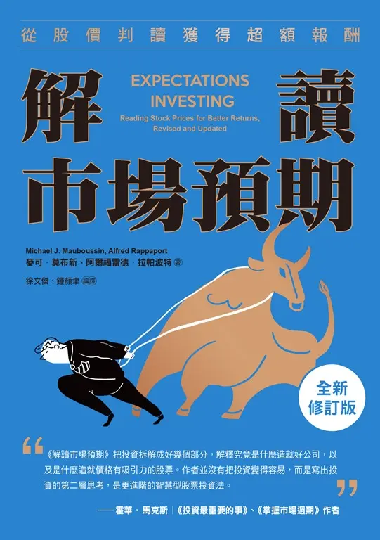 解讀市場預期 (電子書)