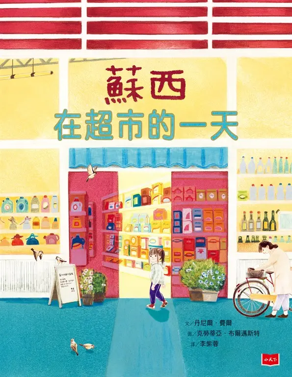 蘇西在超市的一天 (電子書)