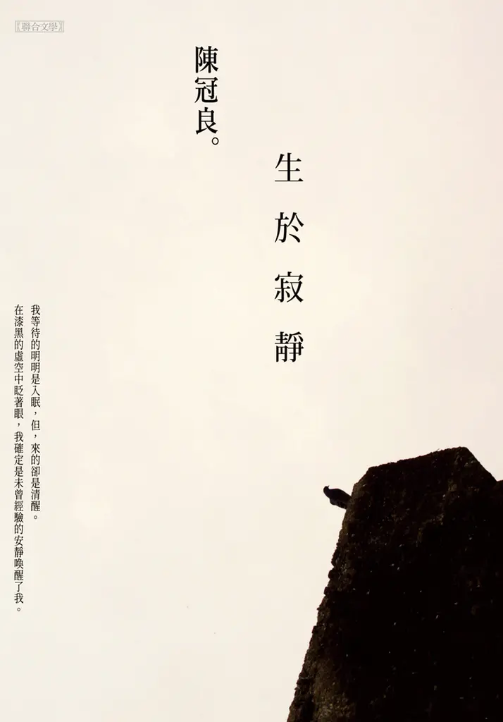 生於寂靜 (電子書)