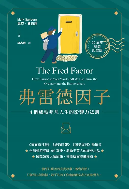 弗雷德因子【20周年精裝紀念版】 (電子書)