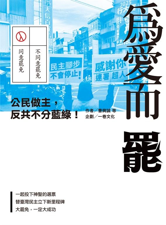 為愛而罷 (電子書)