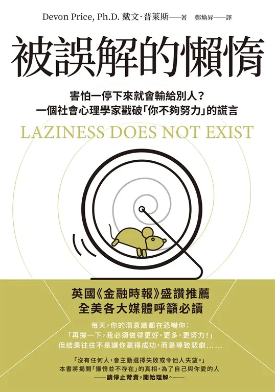 被誤解的懶惰 (電子書)