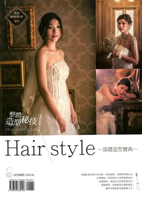 Hair style－基礎造型寶典 (電子書)