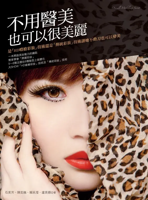 不用醫美也可以很美麗 (電子書)