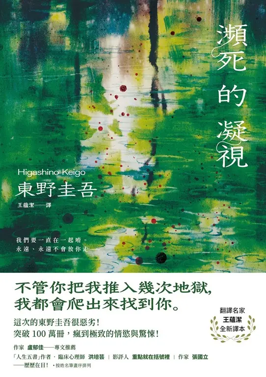 東野圭吾新作