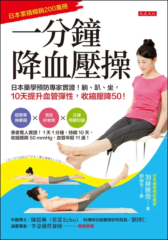 一分鐘降血壓操 (電子書)