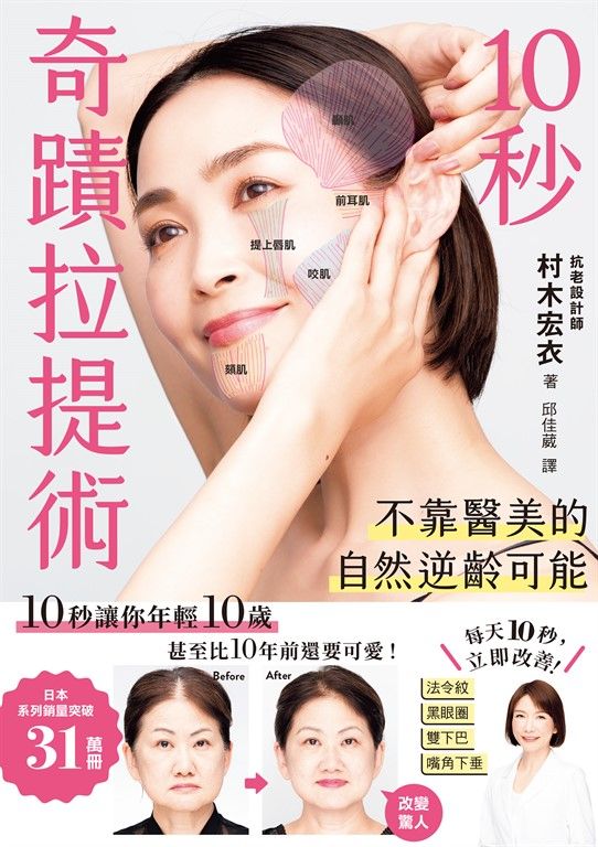 10秒奇蹟拉提術 (電子書)