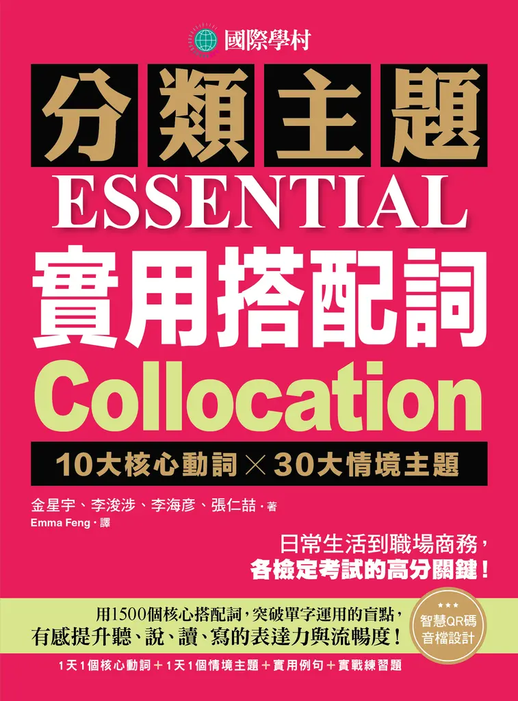 分類主題 實用搭配詞 (電子書)